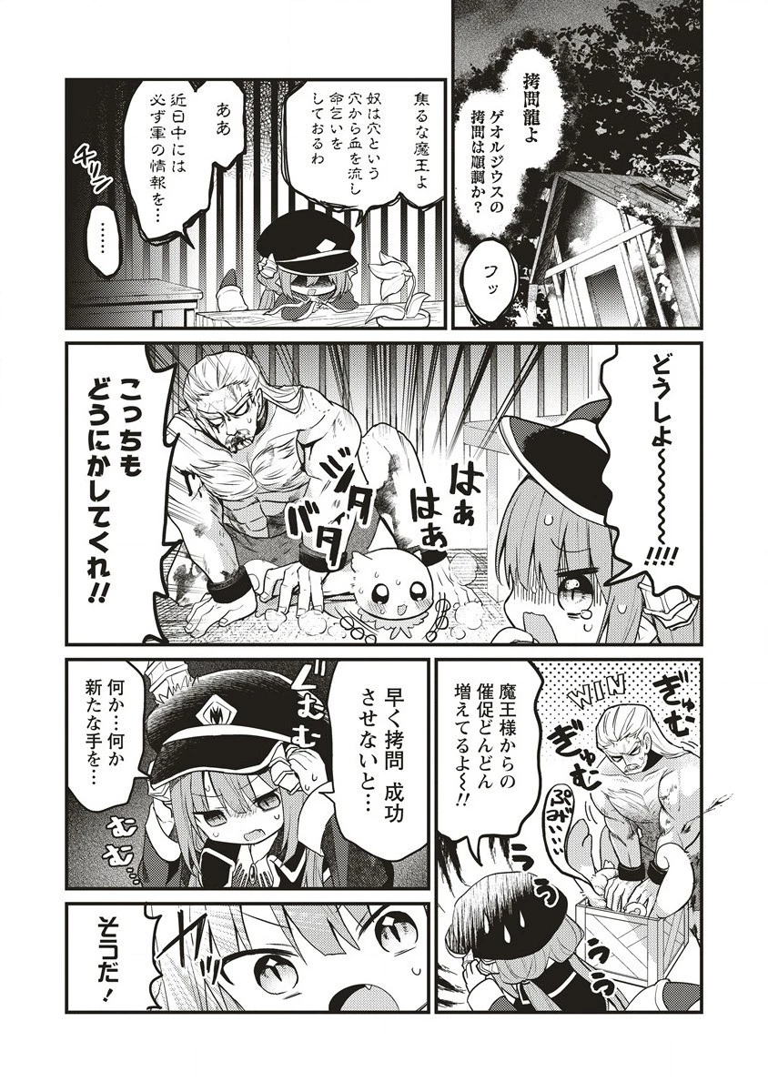 拷問できるもんっ! 第4話 - 4