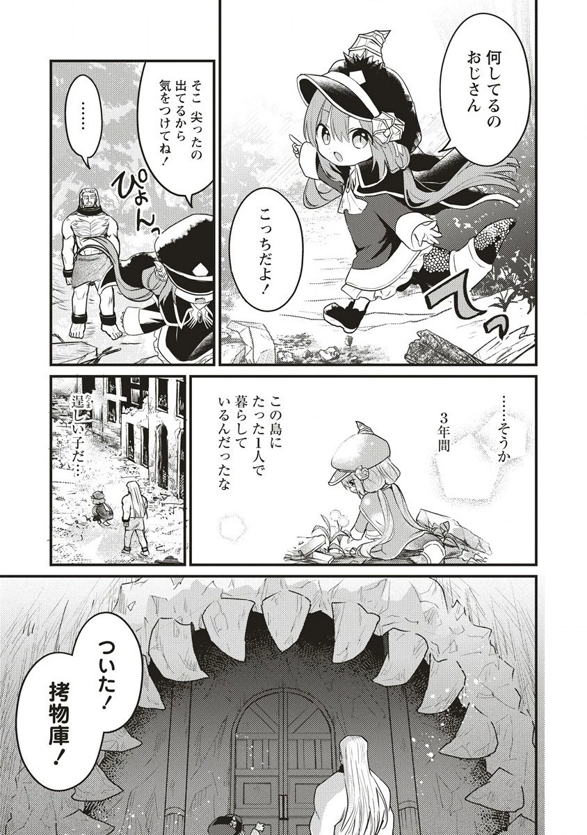 拷問できるもんっ! 第4話 - 7
