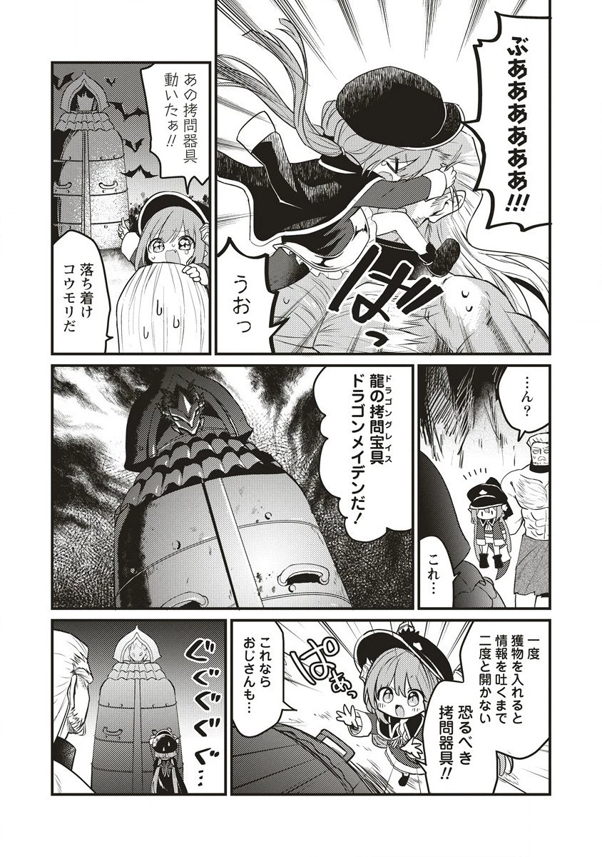 拷問できるもんっ! 第4話 - 9
