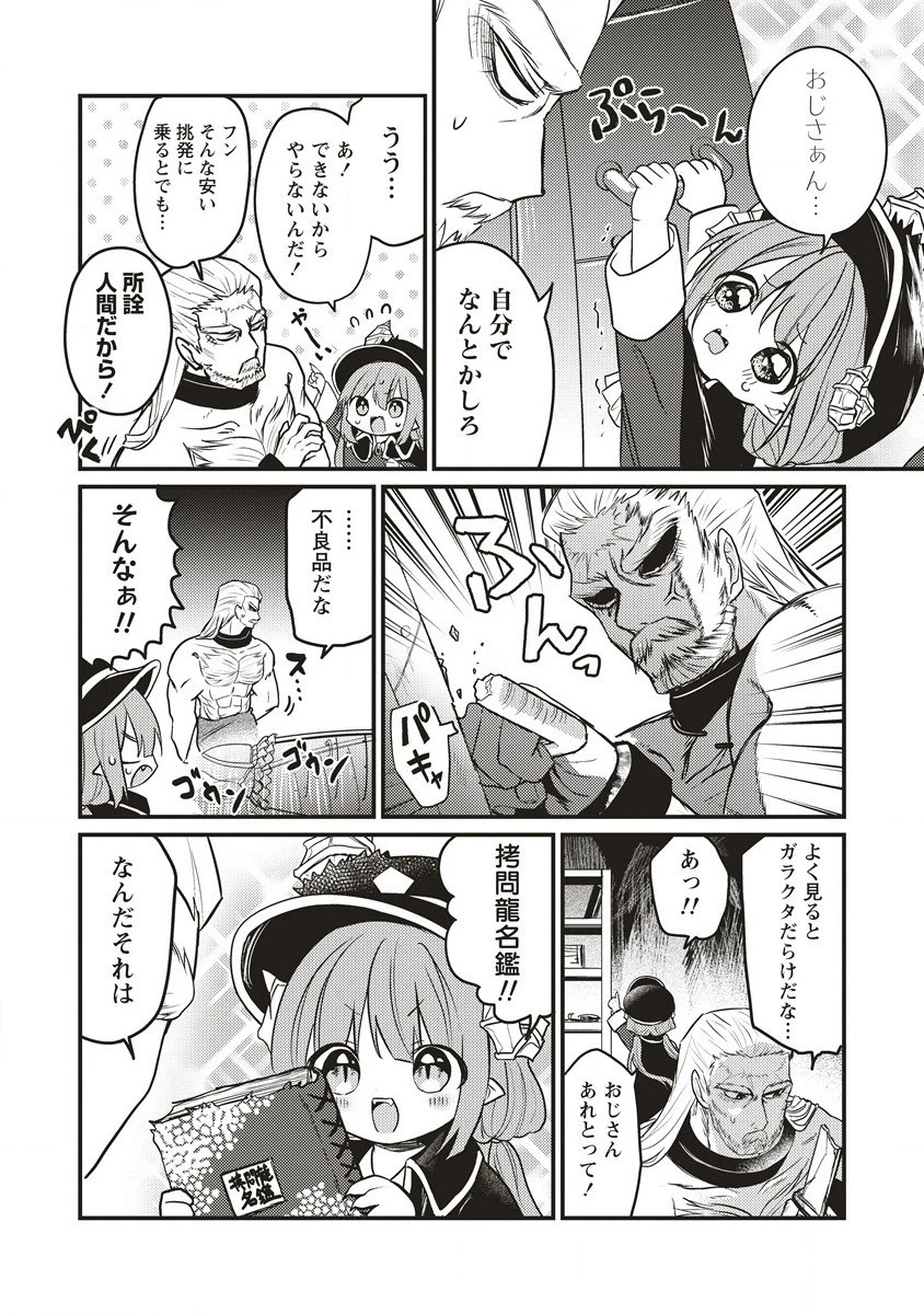 拷問できるもんっ! 第4話 - 10