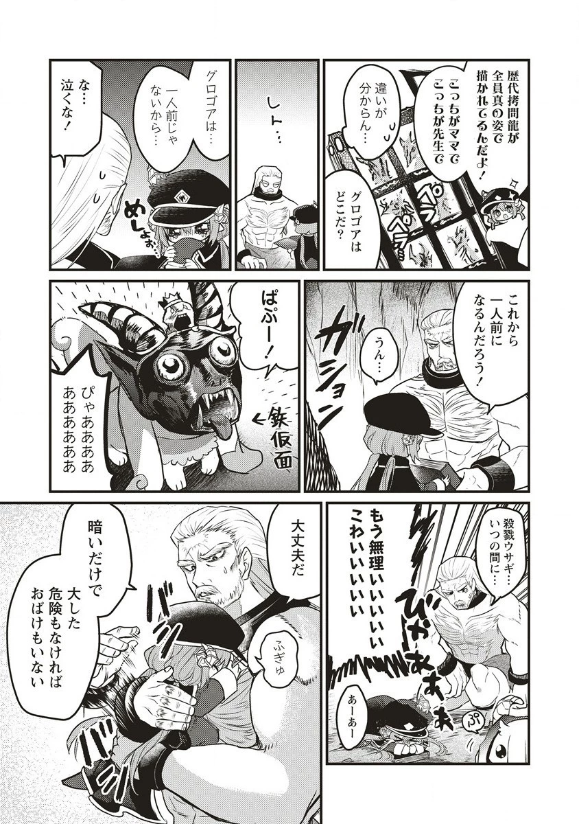 拷問できるもんっ! 第4話 - 11
