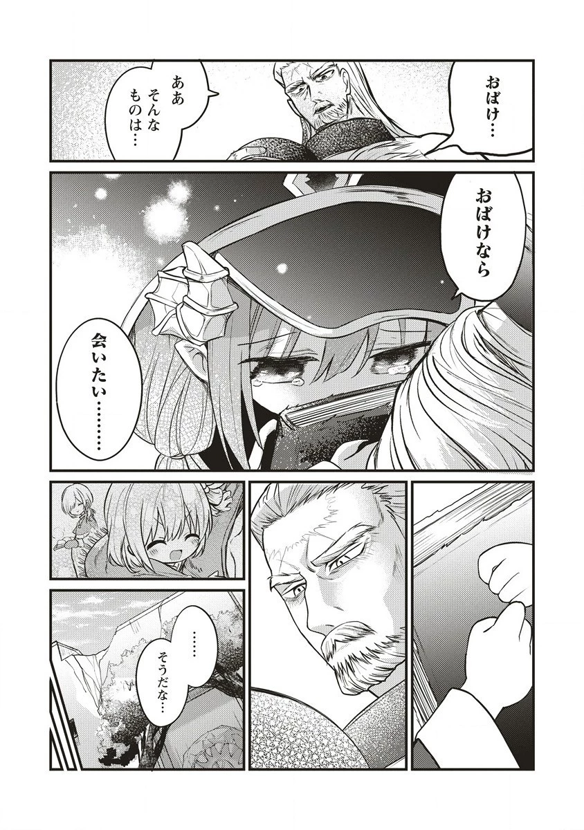 拷問できるもんっ! 第4話 - 12