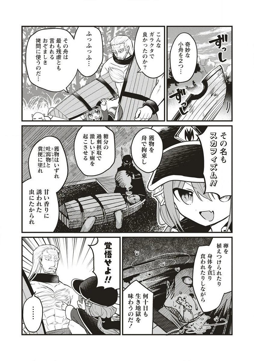拷問できるもんっ! 第4話 - 13