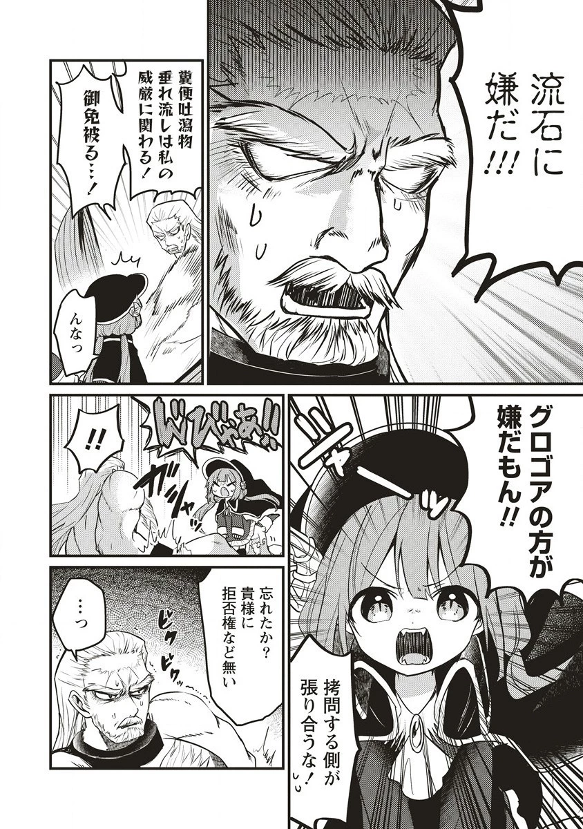拷問できるもんっ! 第4話 - 14