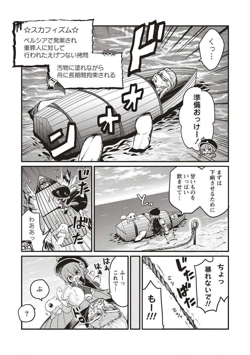 拷問できるもんっ! 第4話 - 15