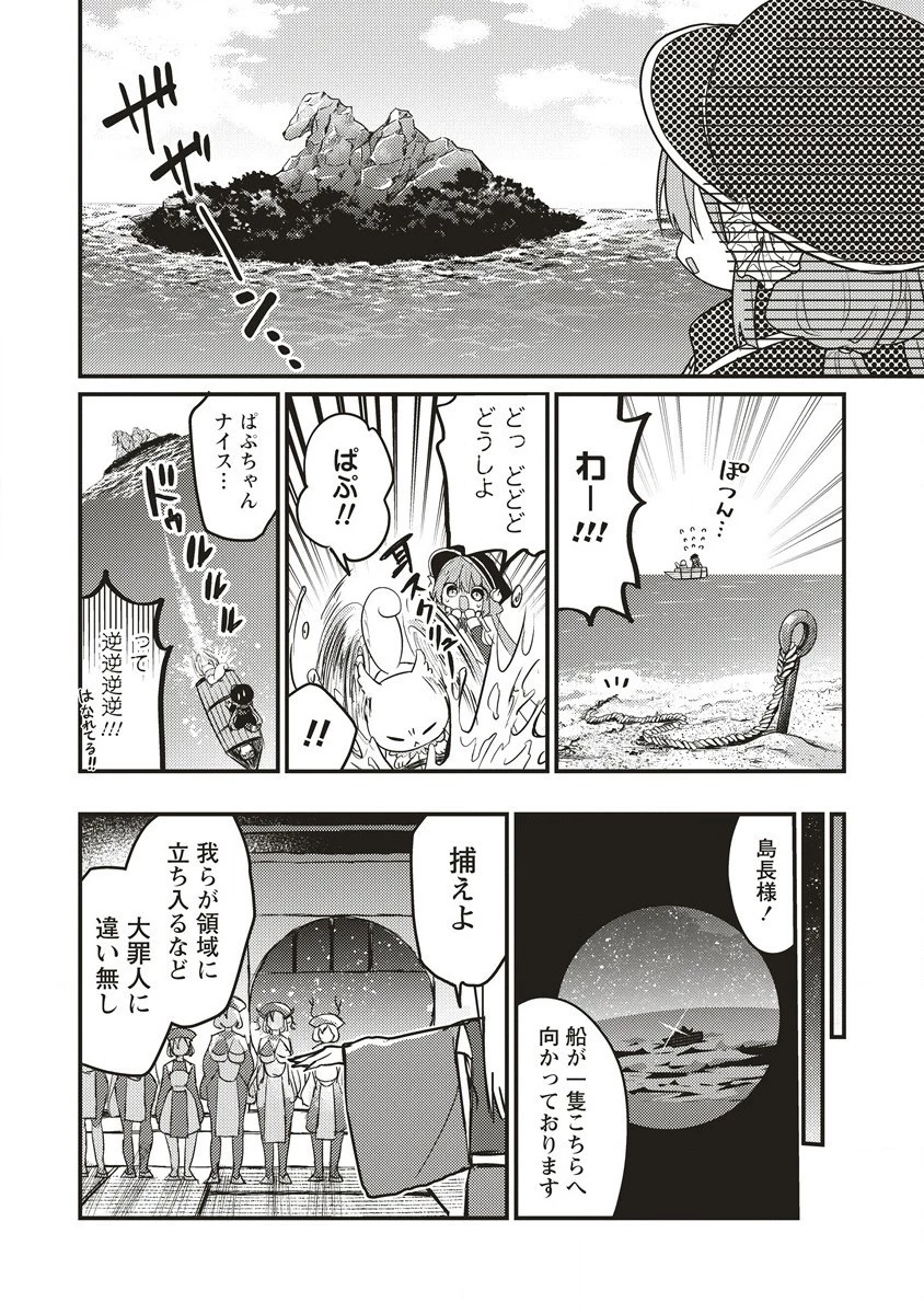 拷問できるもんっ! 第4話 - 16