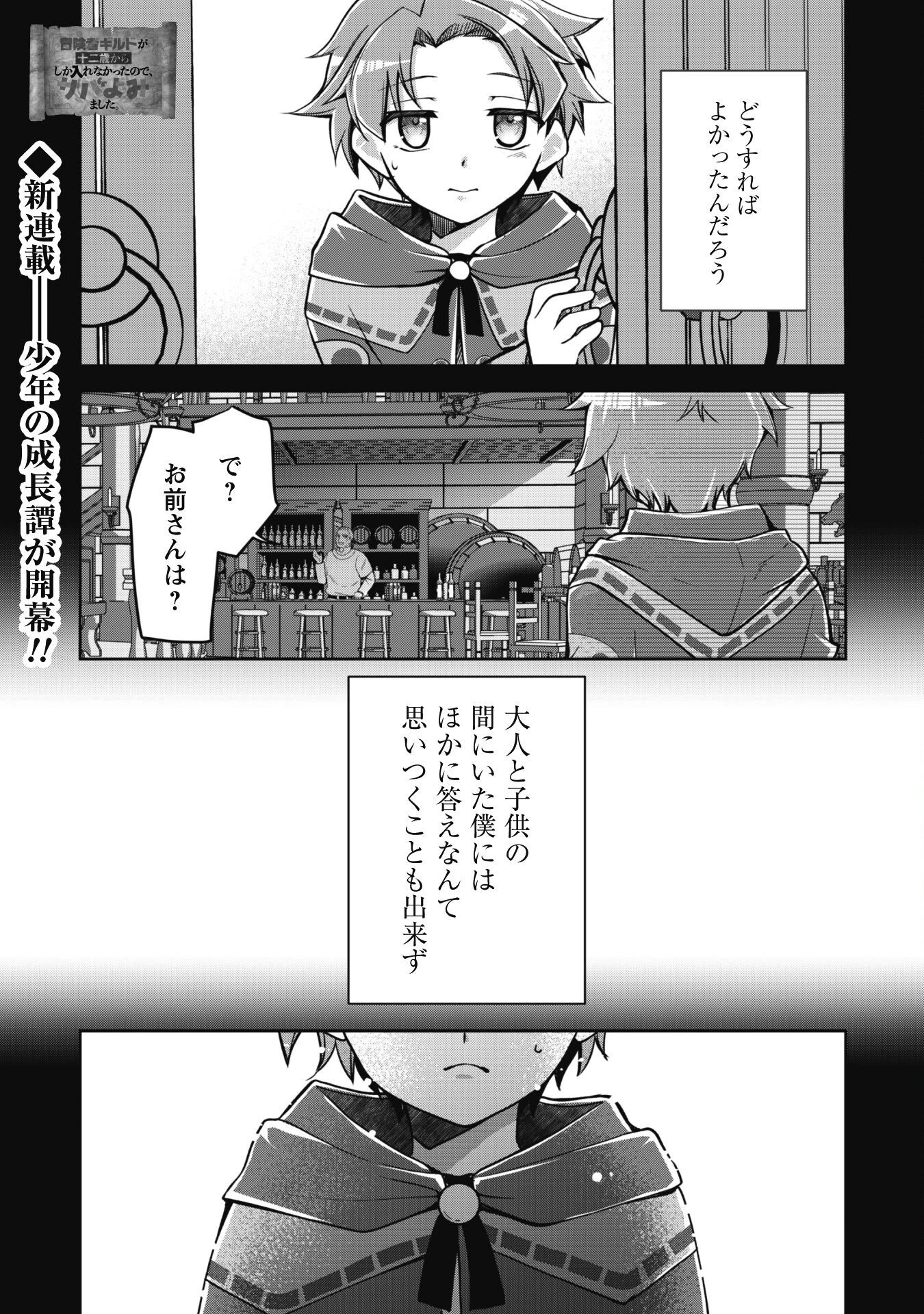 冒険者ギルドが十二歳からしか入れなかったので、サバよみました。 第1話 - 2