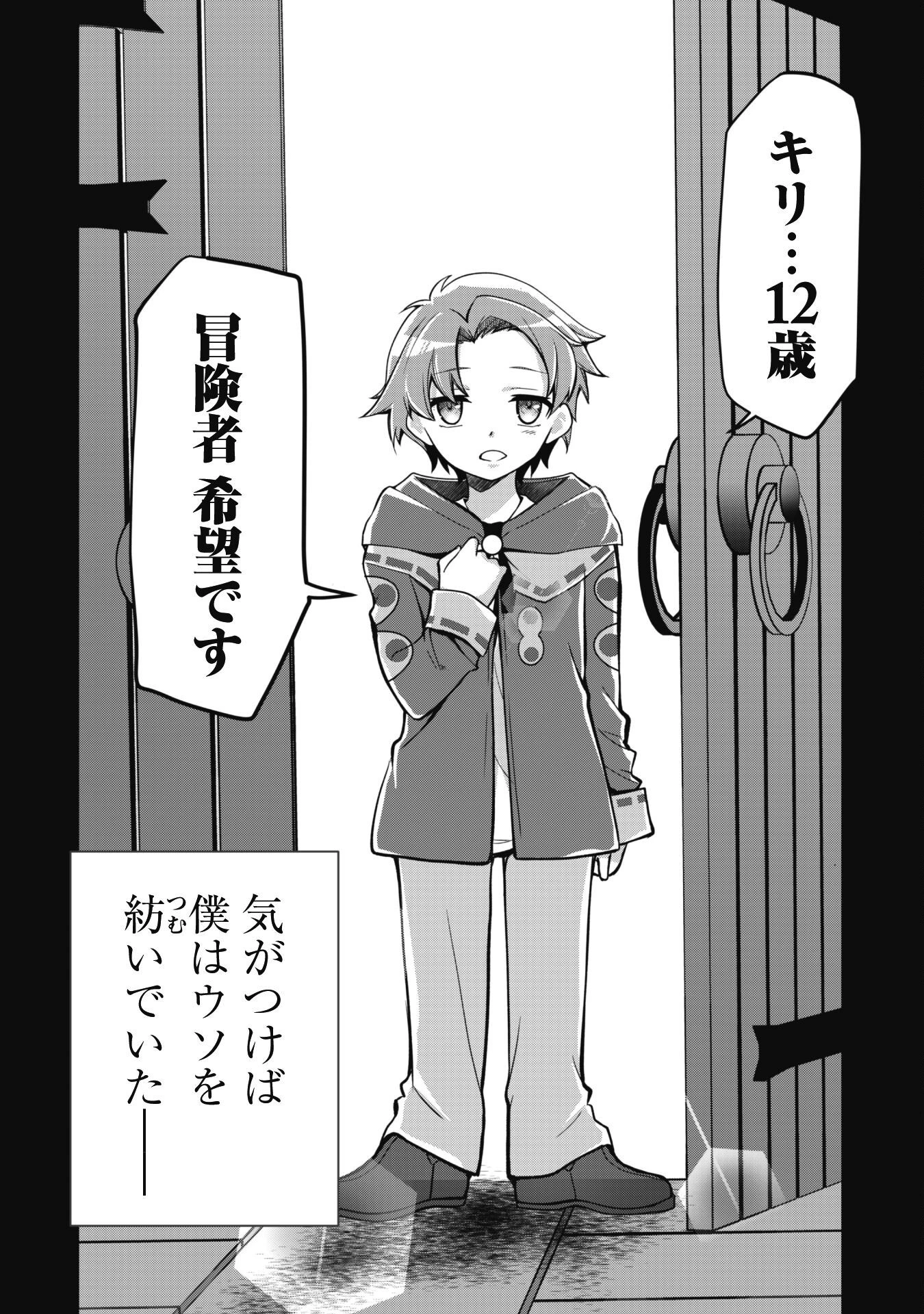 冒険者ギルドが十二歳からしか入れなかったので、サバよみました。 第1話 - 3