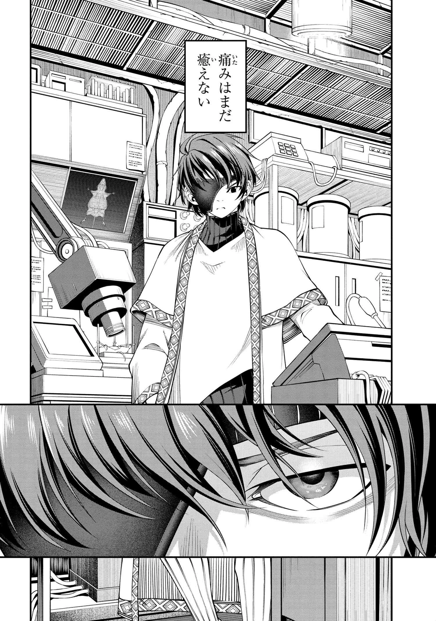 冒険者ギルドが十二歳からしか入れなかったので、サバよみました。 第1話 - 4