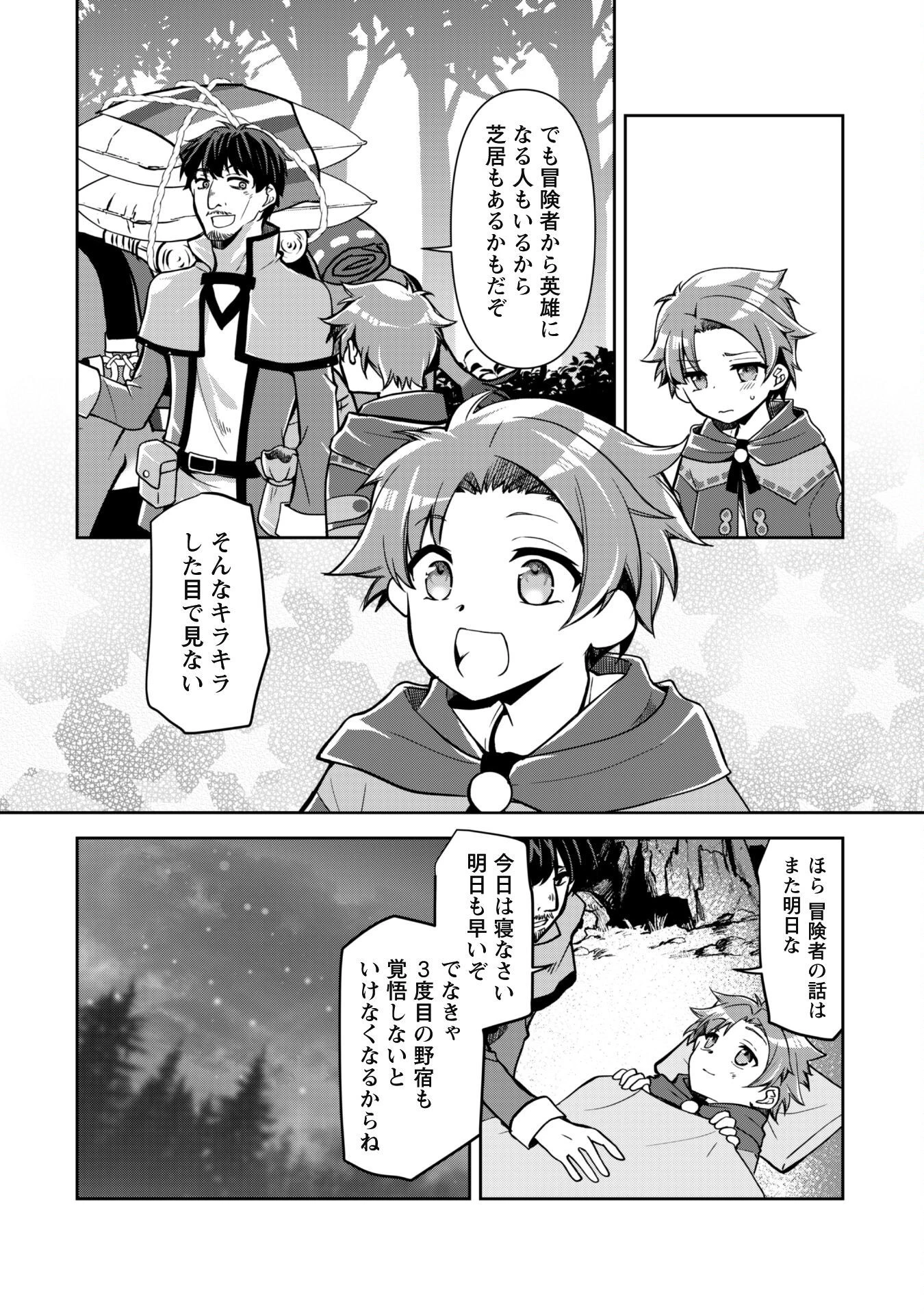 冒険者ギルドが十二歳からしか入れなかったので、サバよみました。 第1話 - 9