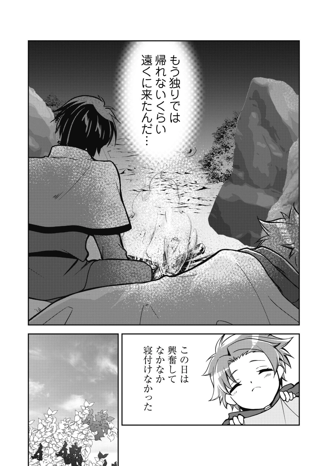 冒険者ギルドが十二歳からしか入れなかったので、サバよみました。 第1話 - 10