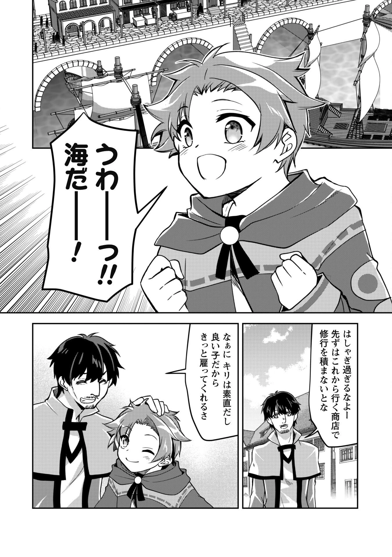 冒険者ギルドが十二歳からしか入れなかったので、サバよみました。 第1話 - 13