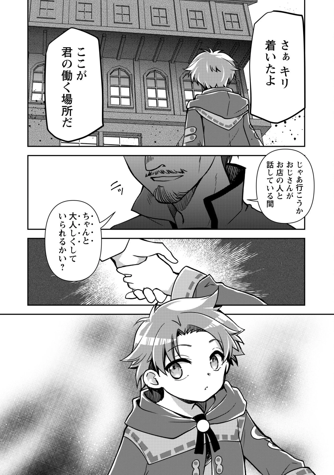 冒険者ギルドが十二歳からしか入れなかったので、サバよみました。 第1話 - 15