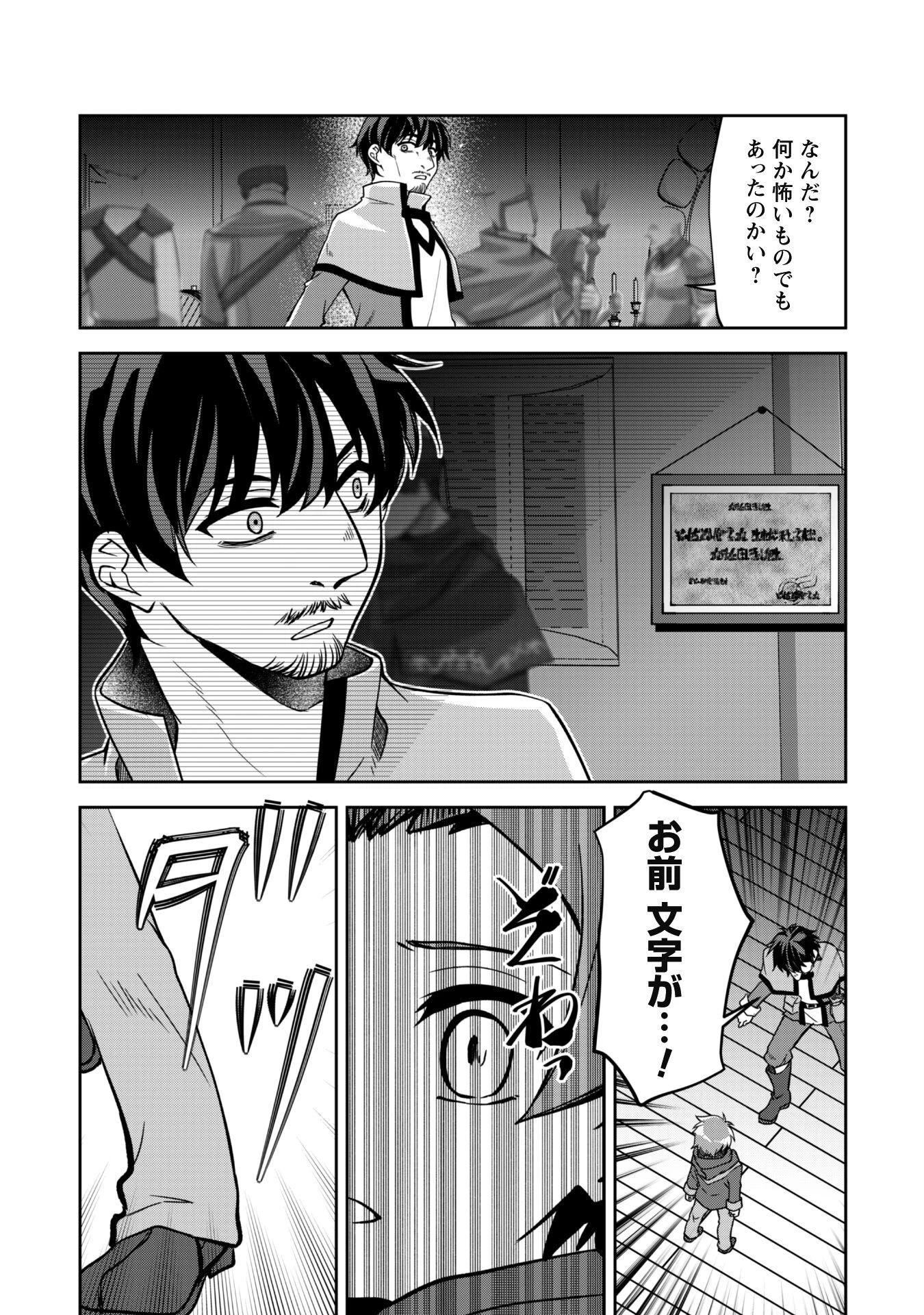 冒険者ギルドが十二歳からしか入れなかったので、サバよみました。 第1話 - 18