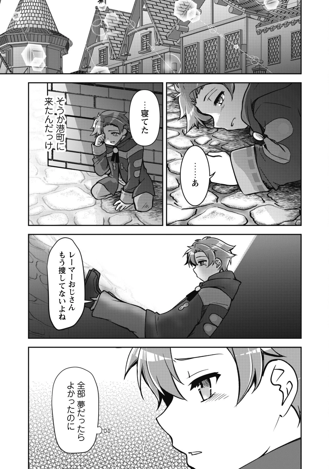 冒険者ギルドが十二歳からしか入れなかったので、サバよみました。 第1話 - 22