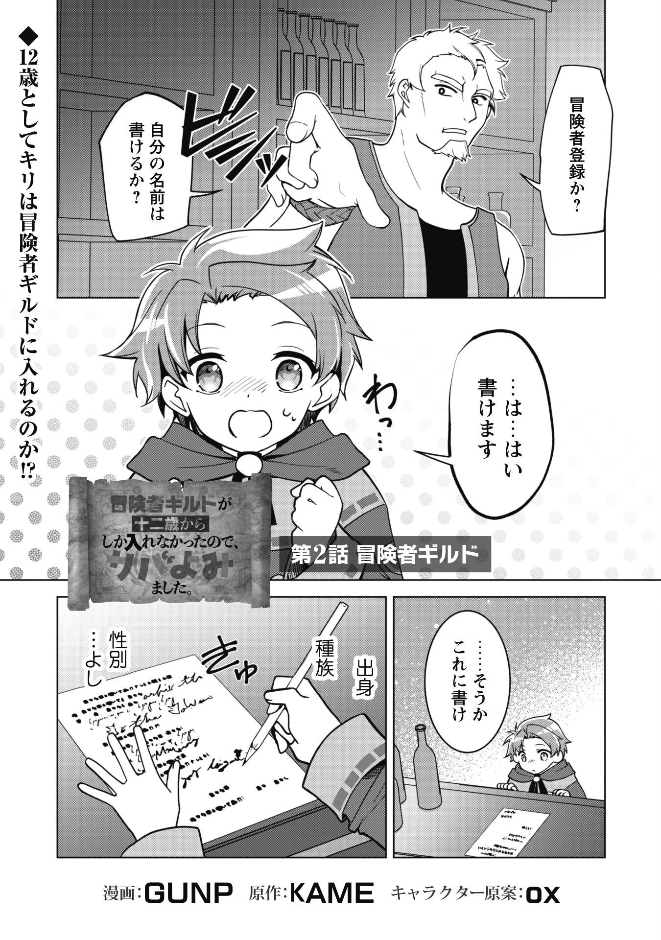 冒険者ギルドが十二歳からしか入れなかったので、サバよみました。 第2話 - 1