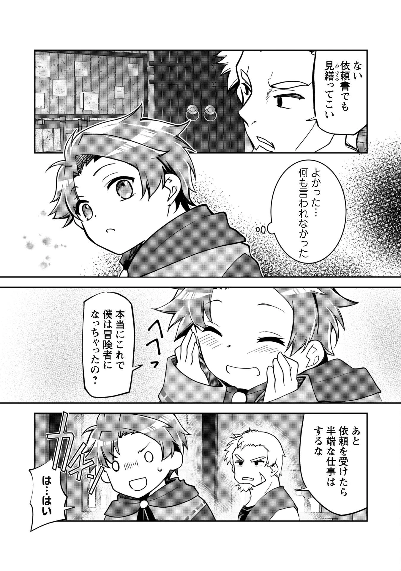 冒険者ギルドが十二歳からしか入れなかったので、サバよみました。 第2話 - 3