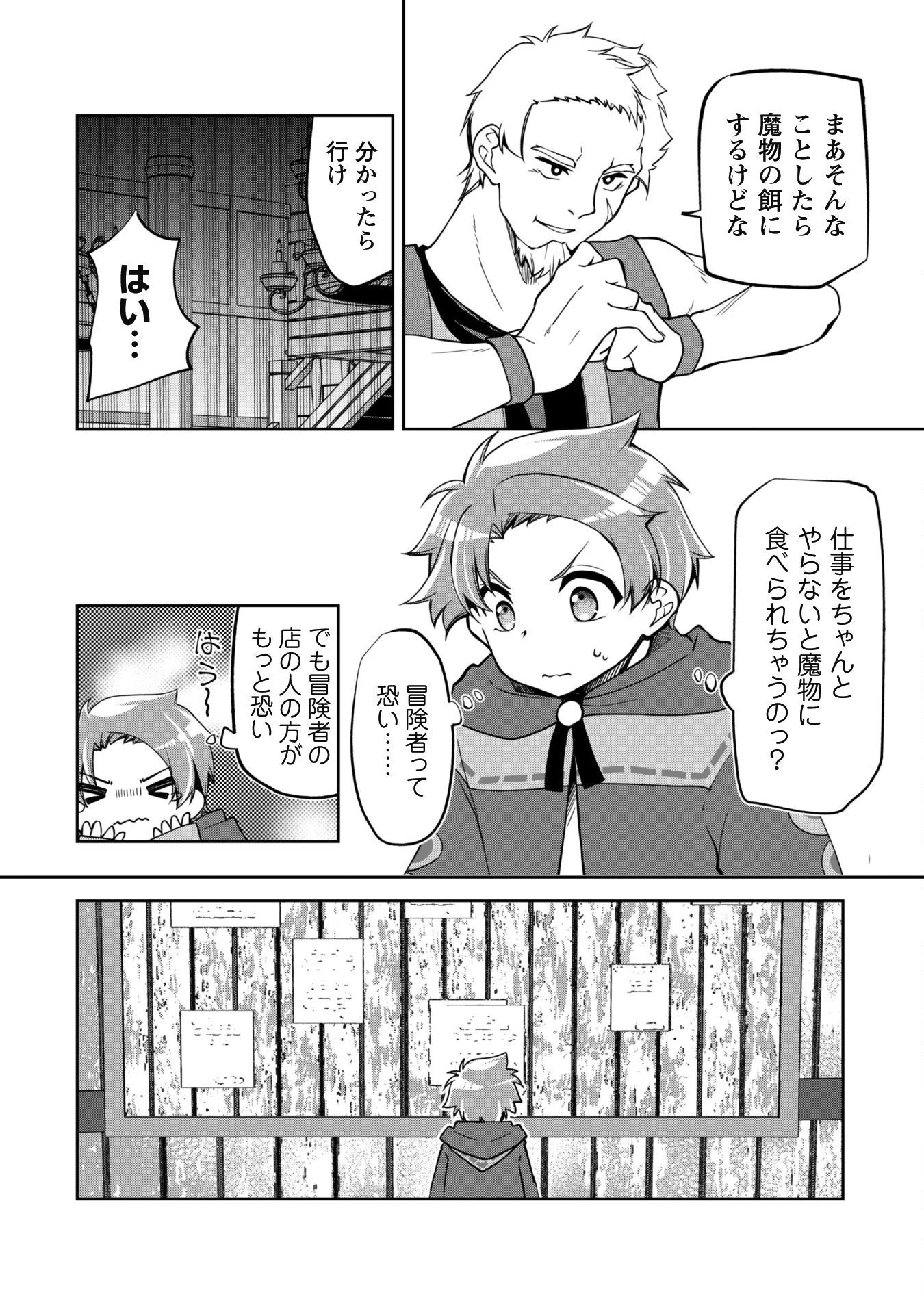 冒険者ギルドが十二歳からしか入れなかったので、サバよみました。 第2話 - 4