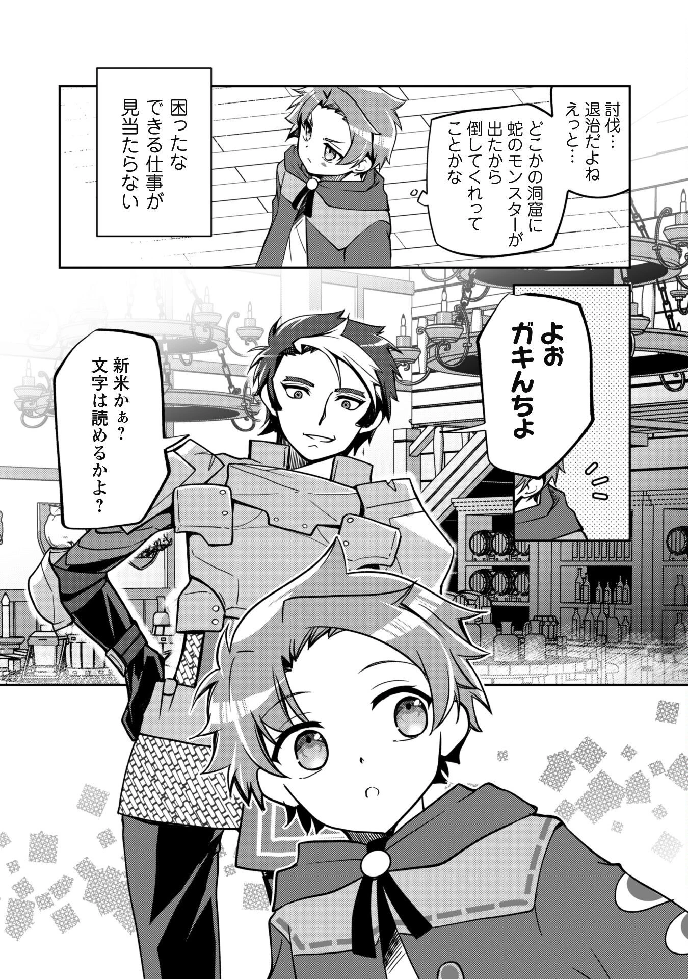 冒険者ギルドが十二歳からしか入れなかったので、サバよみました。 第2話 - 5