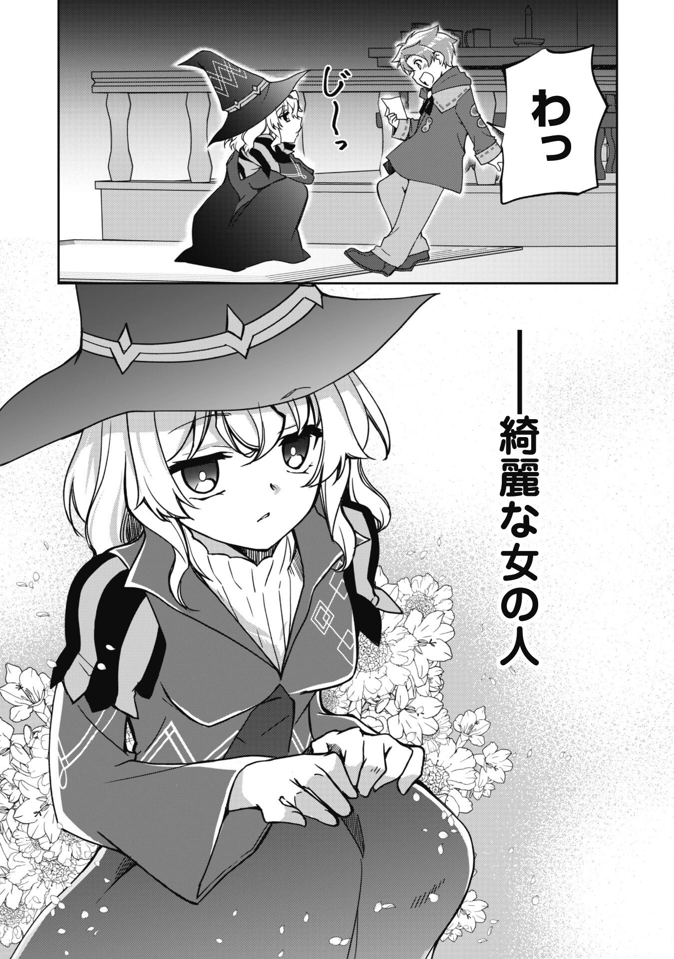 冒険者ギルドが十二歳からしか入れなかったので、サバよみました。 第2話 - 9