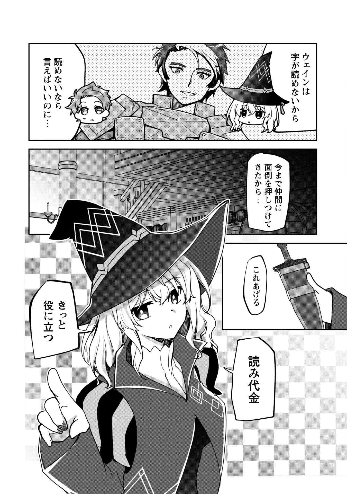 冒険者ギルドが十二歳からしか入れなかったので、サバよみました。 第2話 - 10