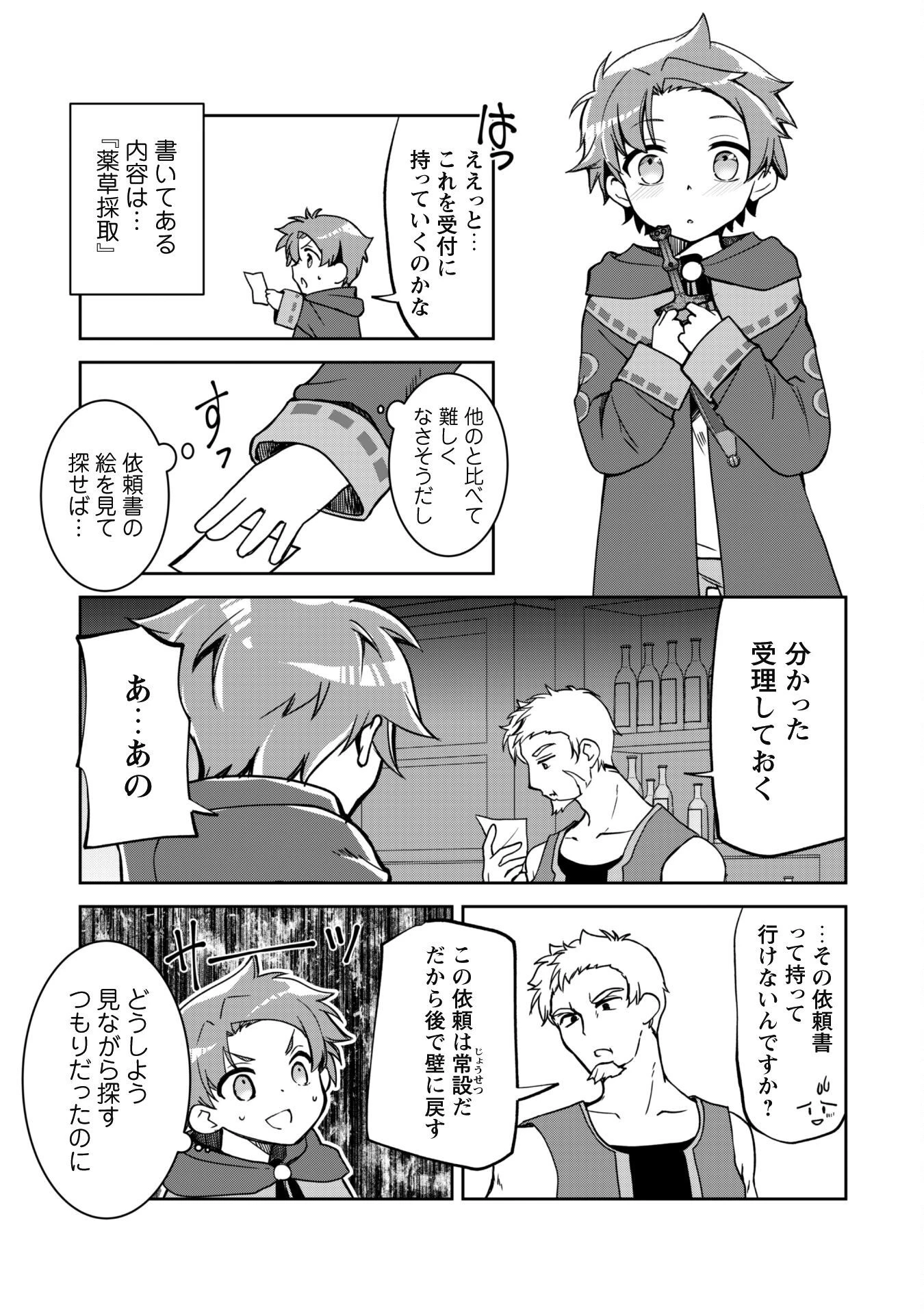 冒険者ギルドが十二歳からしか入れなかったので、サバよみました。 第2話 - 11