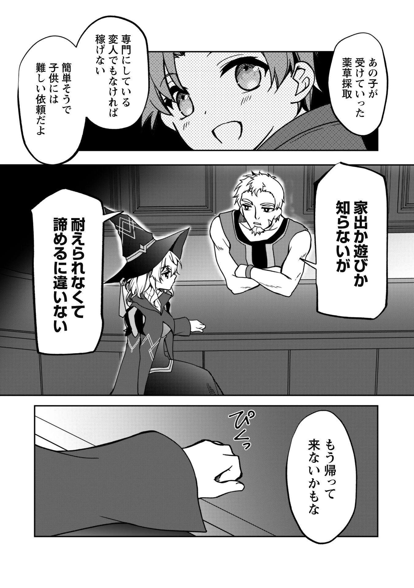 冒険者ギルドが十二歳からしか入れなかったので、サバよみました。 第2話 - 18