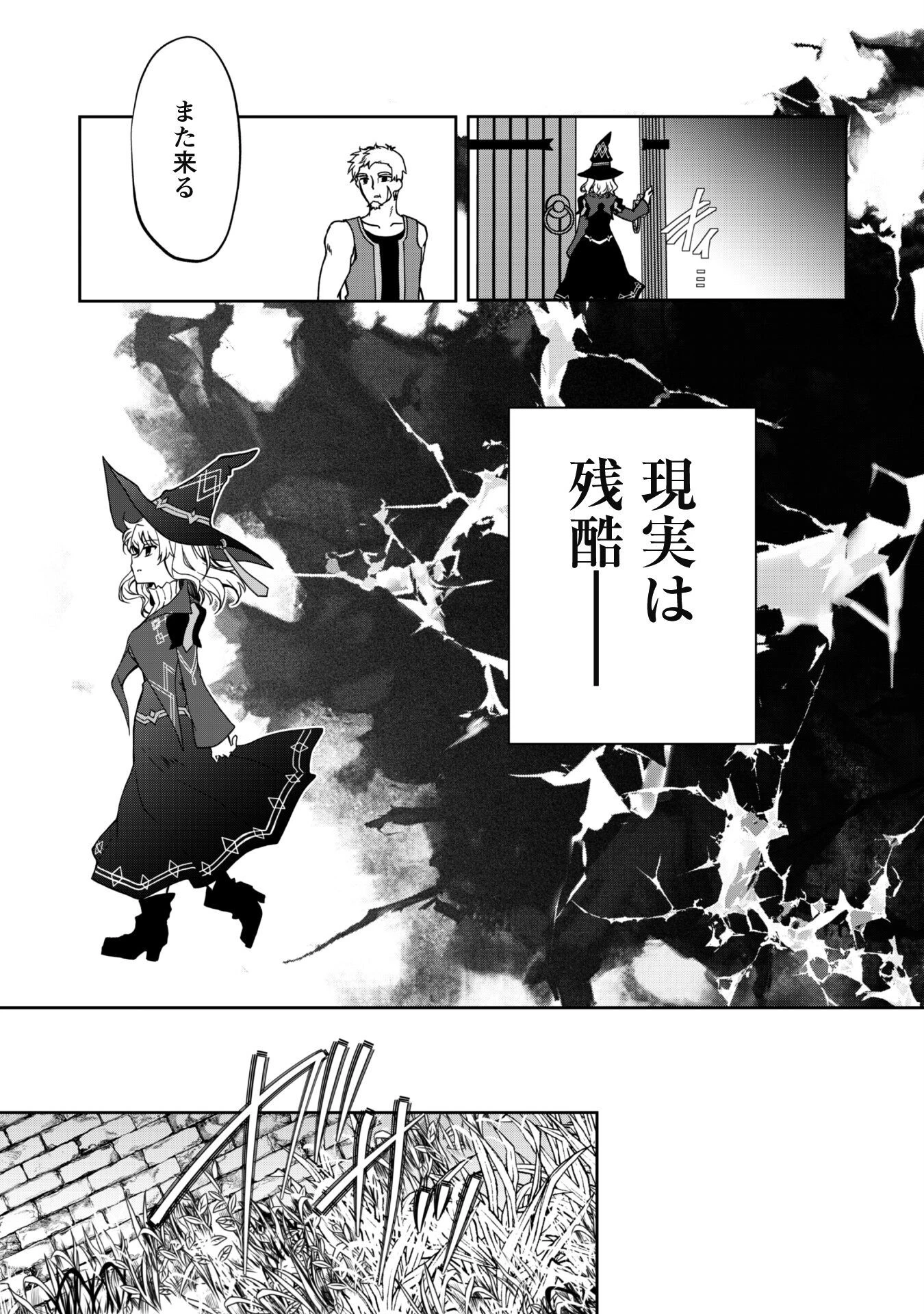 冒険者ギルドが十二歳からしか入れなかったので、サバよみました。 第2話 - 19