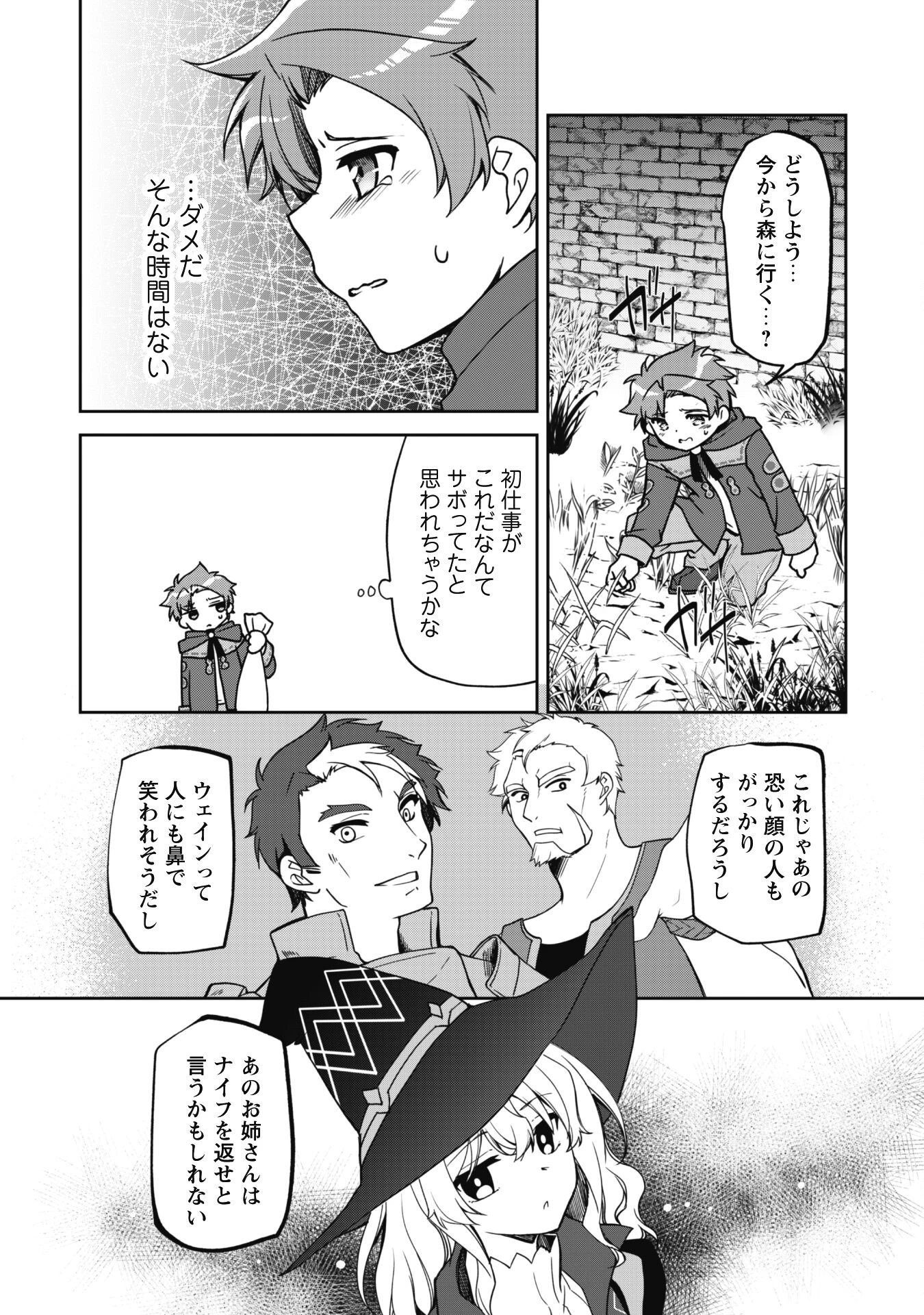 冒険者ギルドが十二歳からしか入れなかったので、サバよみました。 第2話 - 21