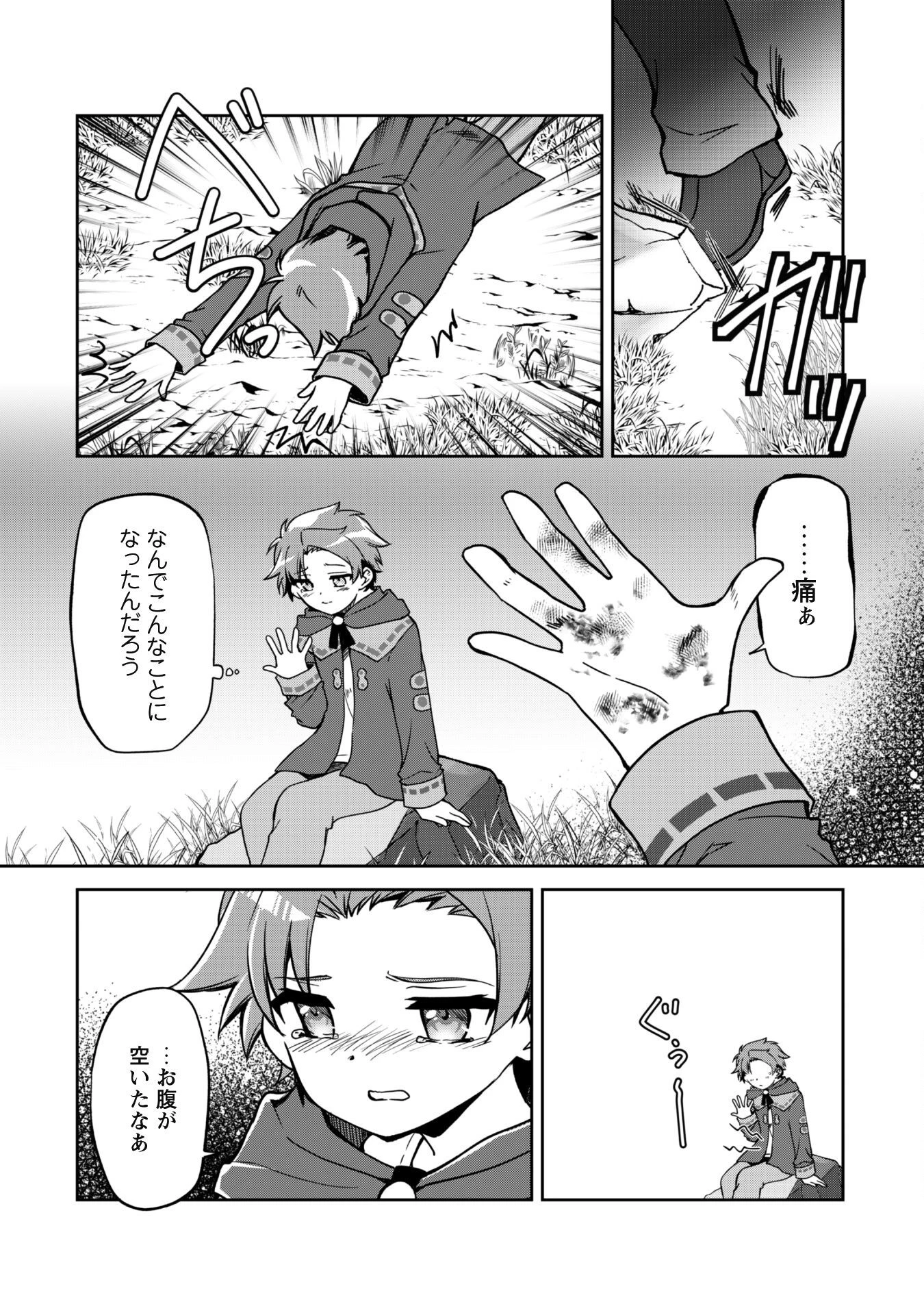 冒険者ギルドが十二歳からしか入れなかったので、サバよみました。 第2話 - 22