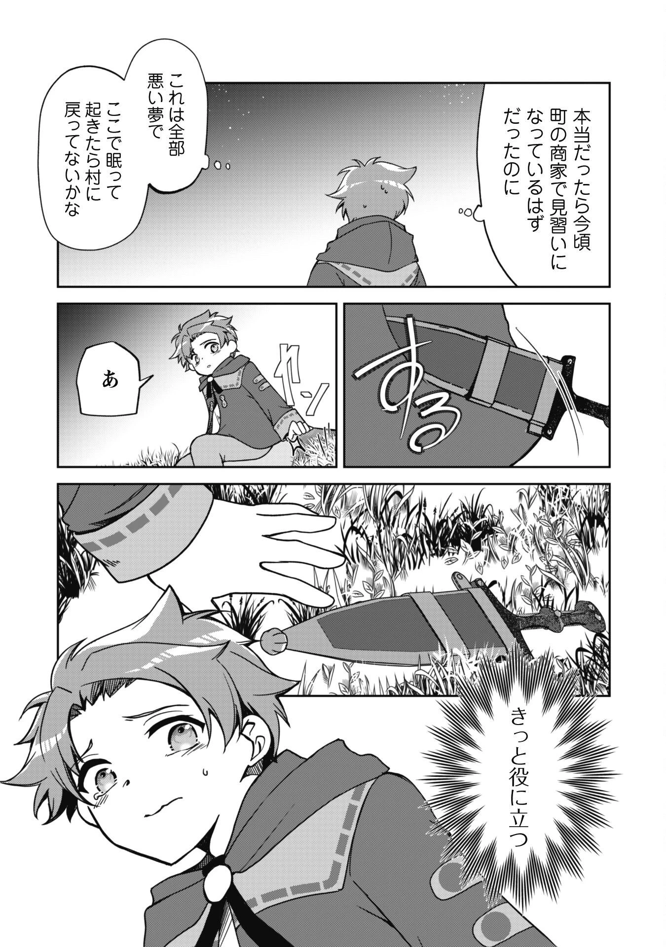 冒険者ギルドが十二歳からしか入れなかったので、サバよみました。 第2話 - 23