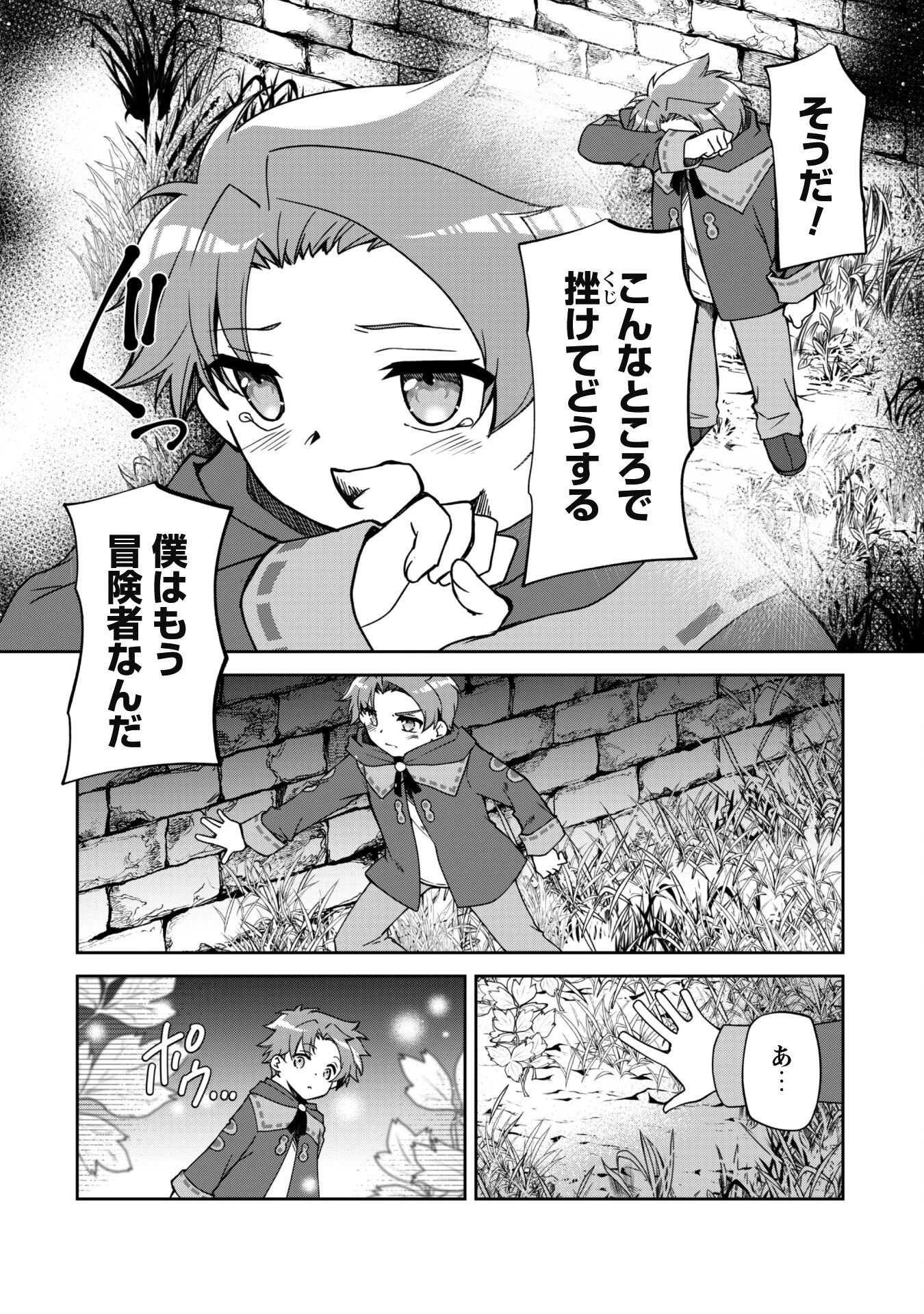 冒険者ギルドが十二歳からしか入れなかったので、サバよみました。 第2話 - 24