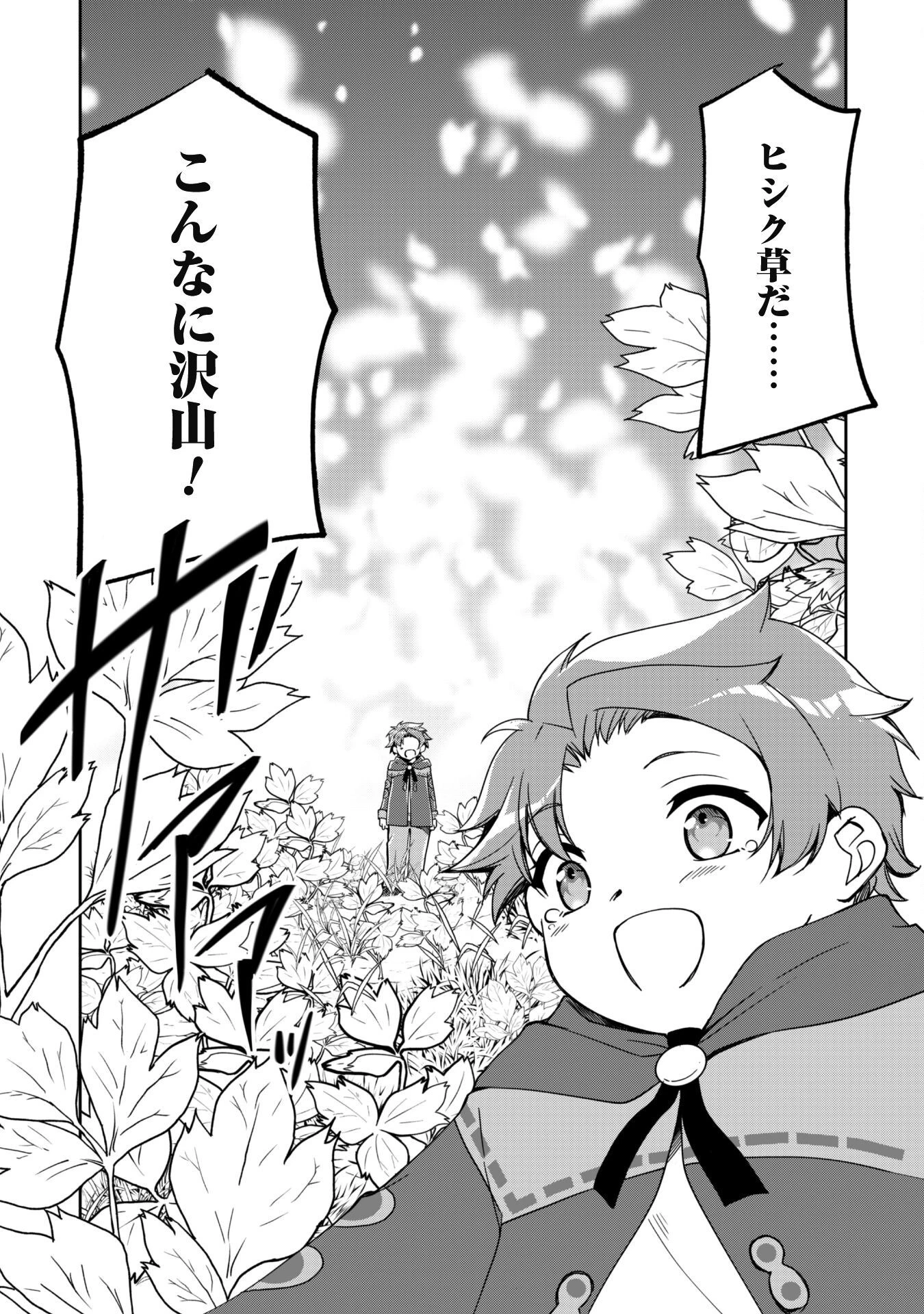 冒険者ギルドが十二歳からしか入れなかったので、サバよみました。 第2話 - 25