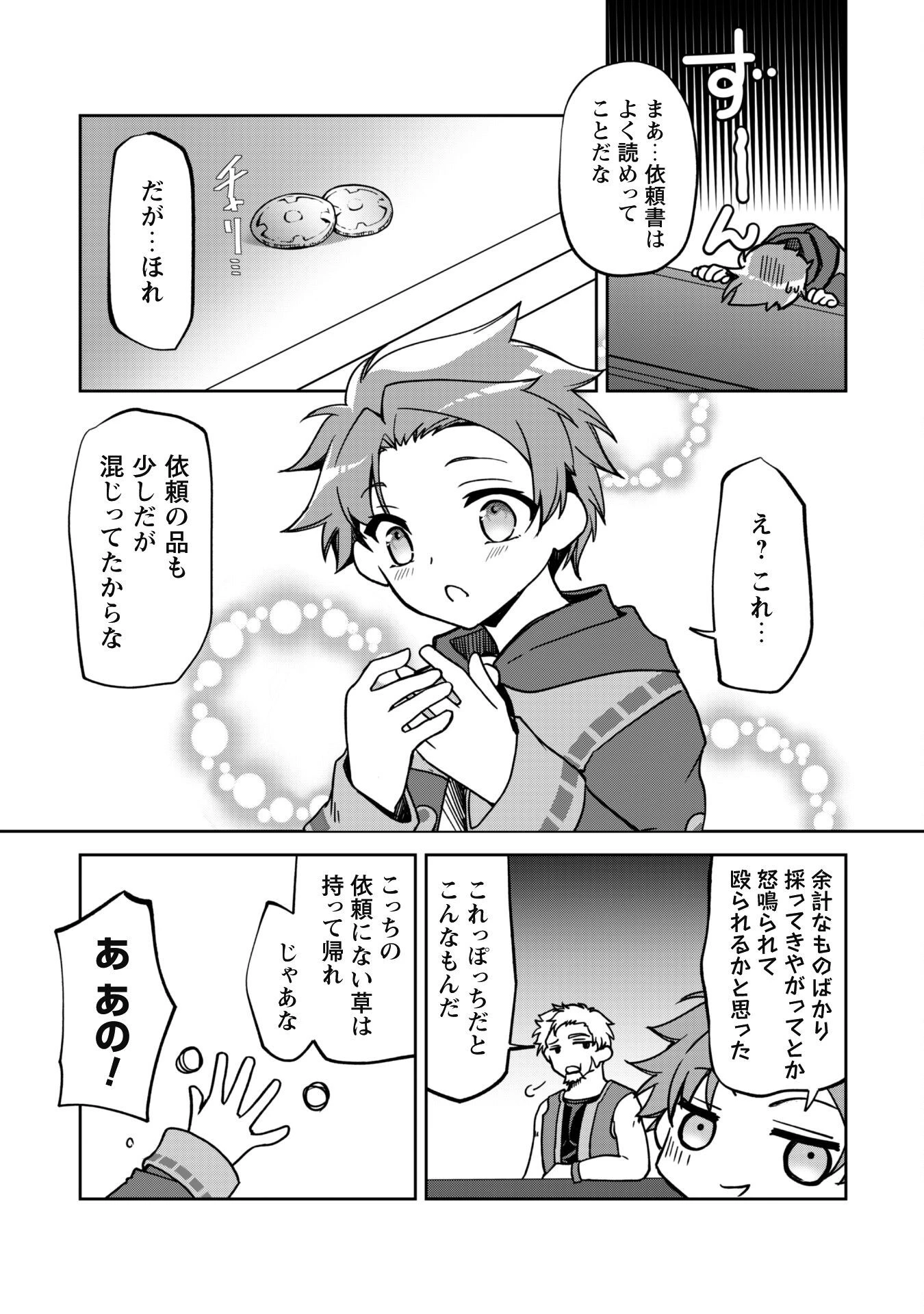 冒険者ギルドが十二歳からしか入れなかったので、サバよみました。 第2話 - 27