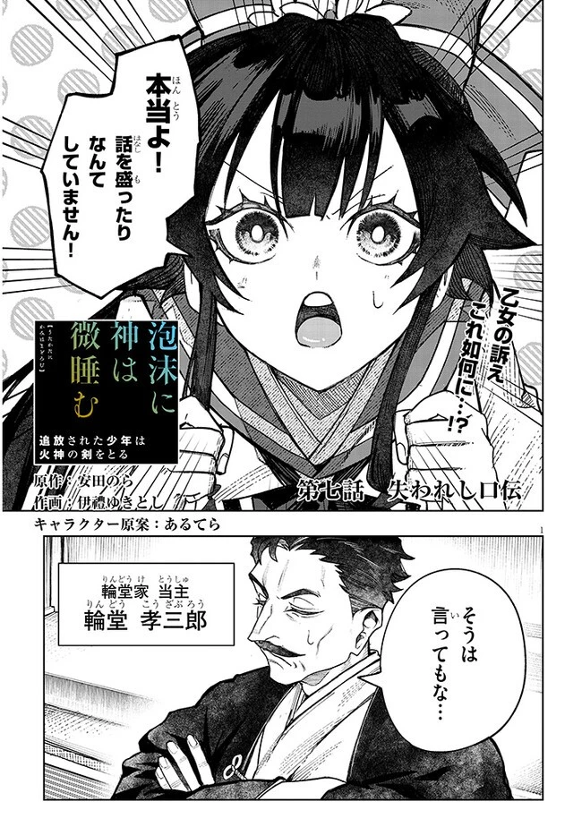 泡沫に神は微睡む - 追放された少年は火神の剣をとる- 第7話 - 1