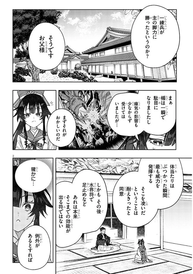 泡沫に神は微睡む - 追放された少年は火神の剣をとる- 第7話 - 2