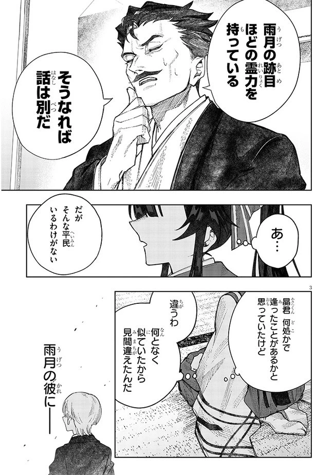 泡沫に神は微睡む - 追放された少年は火神の剣をとる- 第7話 - 3