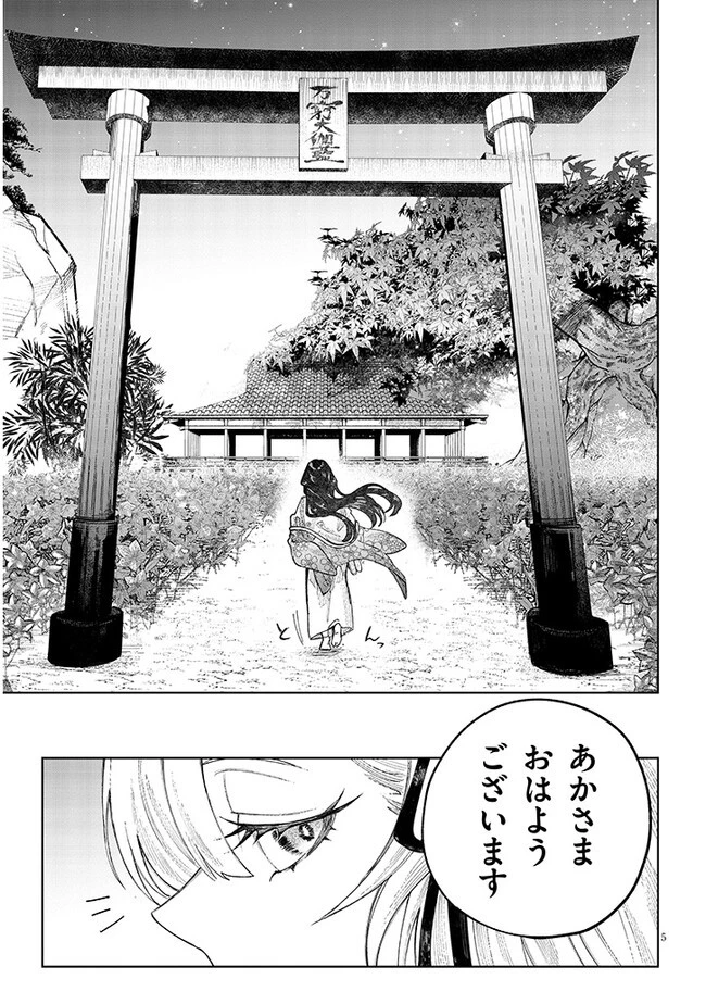 泡沫に神は微睡む - 追放された少年は火神の剣をとる- 第7話 - 5