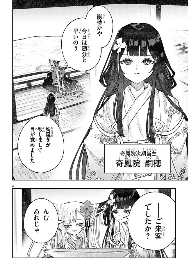 泡沫に神は微睡む - 追放された少年は火神の剣をとる- 第7話 - 6