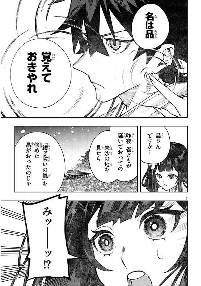 泡沫に神は微睡む - 追放された少年は火神の剣をとる- 第7話 - 7