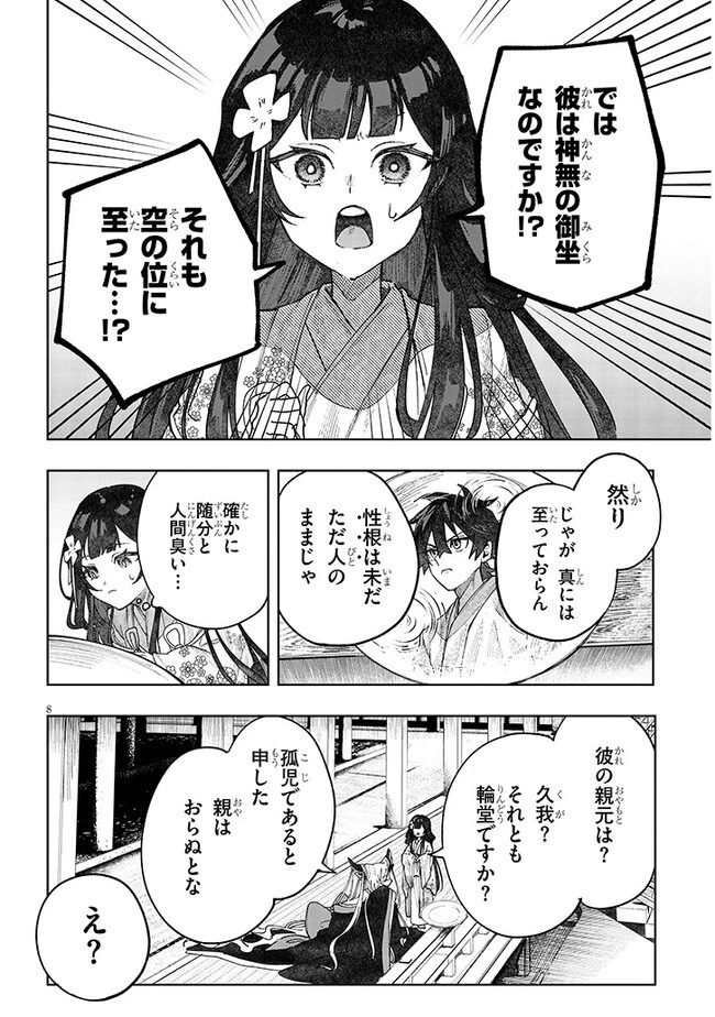 泡沫に神は微睡む - 追放された少年は火神の剣をとる- 第7話 - 8