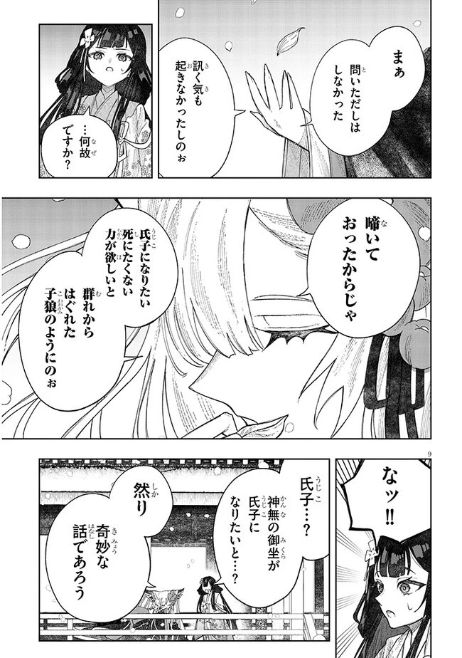 泡沫に神は微睡む - 追放された少年は火神の剣をとる- 第7話 - 9