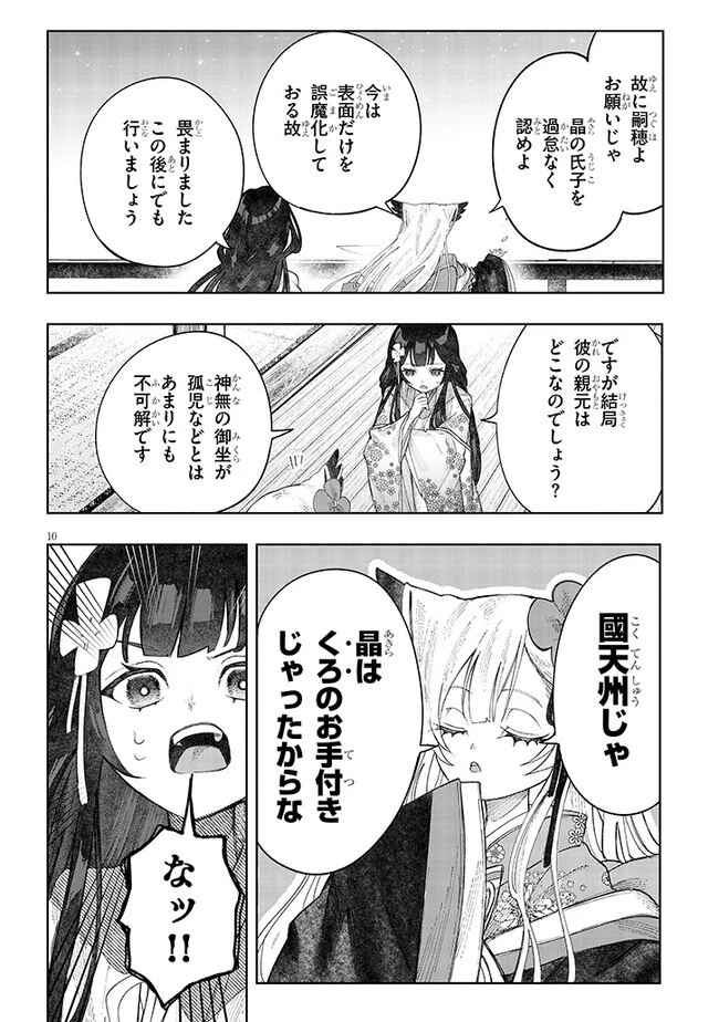 泡沫に神は微睡む - 追放された少年は火神の剣をとる- 第7話 - 10