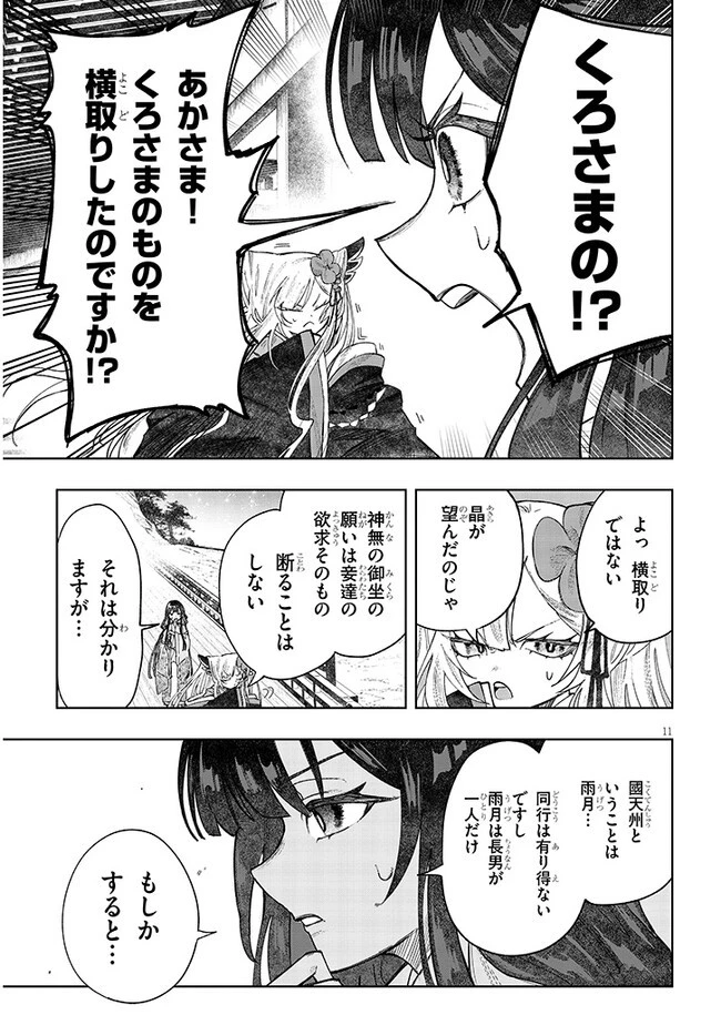泡沫に神は微睡む - 追放された少年は火神の剣をとる- 第7話 - 11