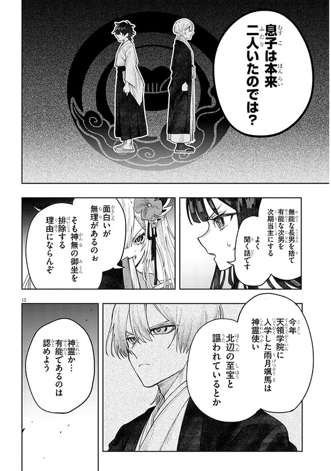 泡沫に神は微睡む - 追放された少年は火神の剣をとる- 第7話 - 12