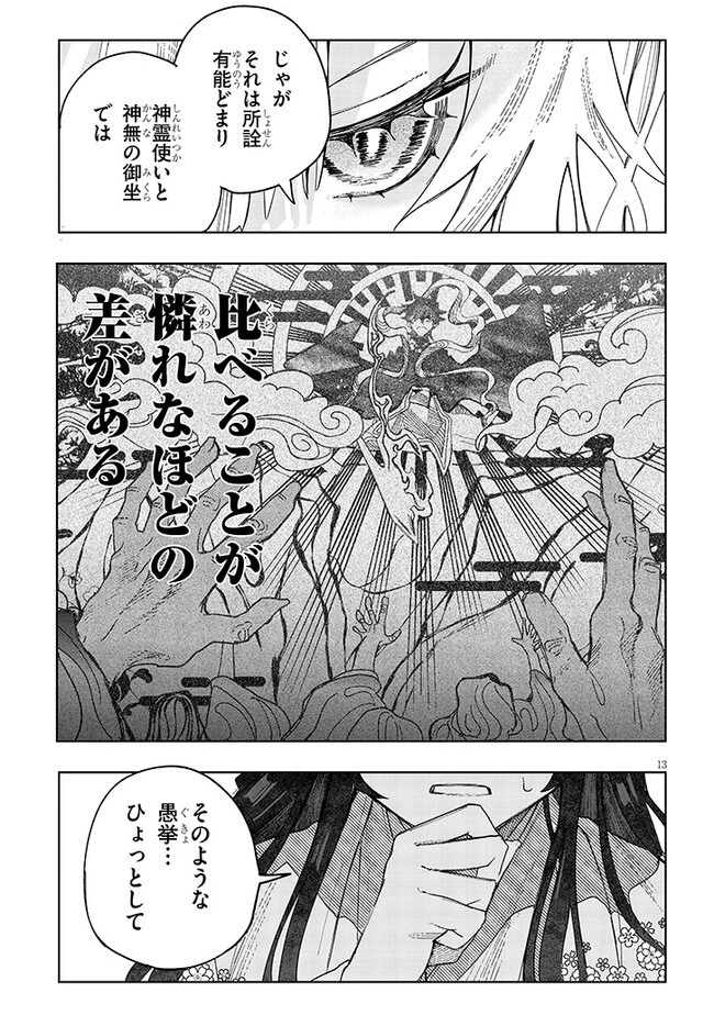 泡沫に神は微睡む - 追放された少年は火神の剣をとる- 第7話 - 13