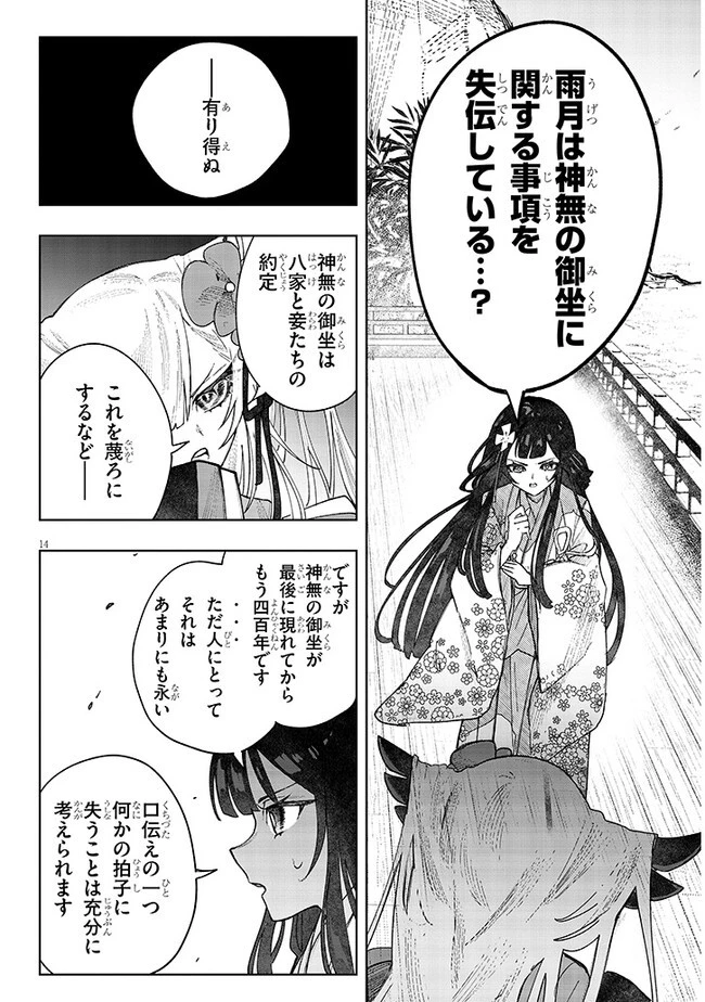 泡沫に神は微睡む - 追放された少年は火神の剣をとる- 第7話 - 14