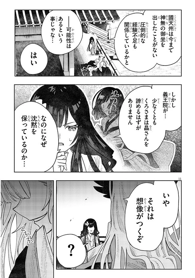 泡沫に神は微睡む - 追放された少年は火神の剣をとる- 第7話 - 15