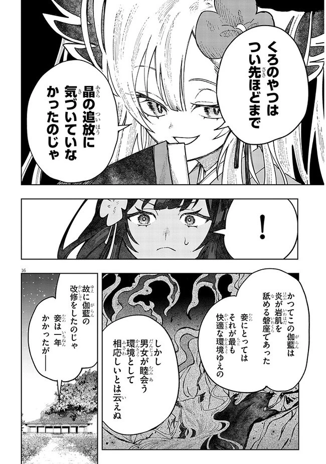 泡沫に神は微睡む - 追放された少年は火神の剣をとる- 第7話 - 16