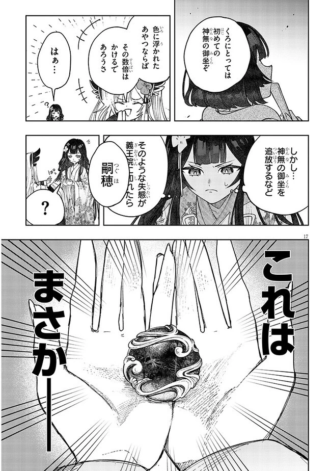 泡沫に神は微睡む - 追放された少年は火神の剣をとる- 第7話 - 17
